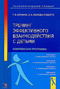 Training for Effective Interaction with Children