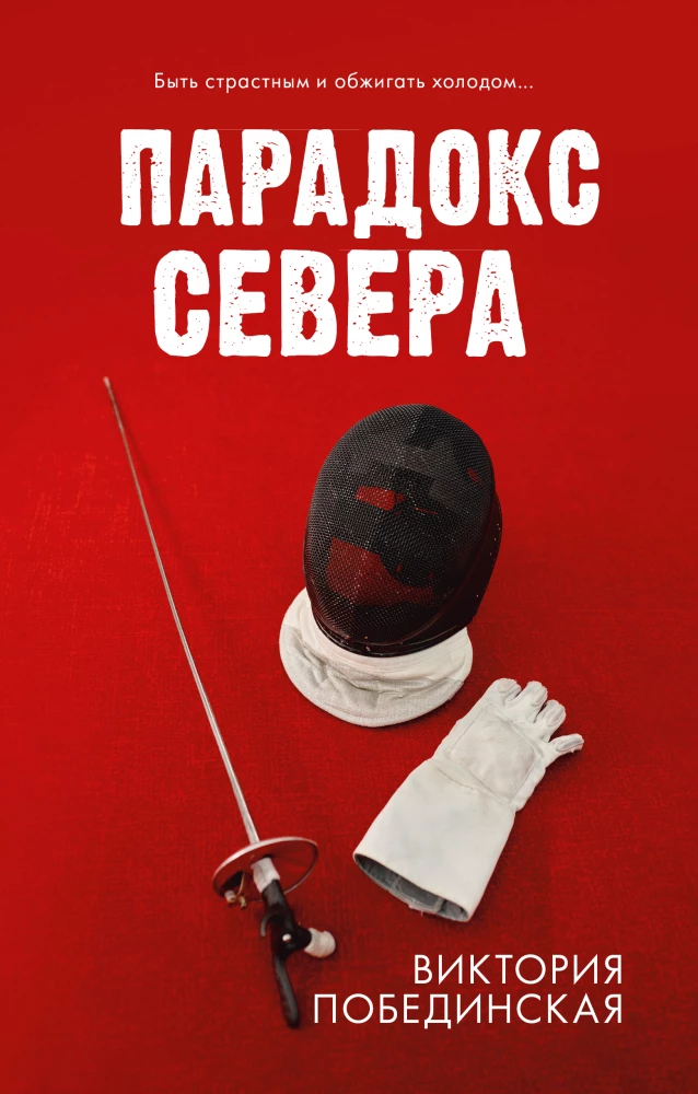 Paradoks Północy. Rdza (zestaw 2 książek)