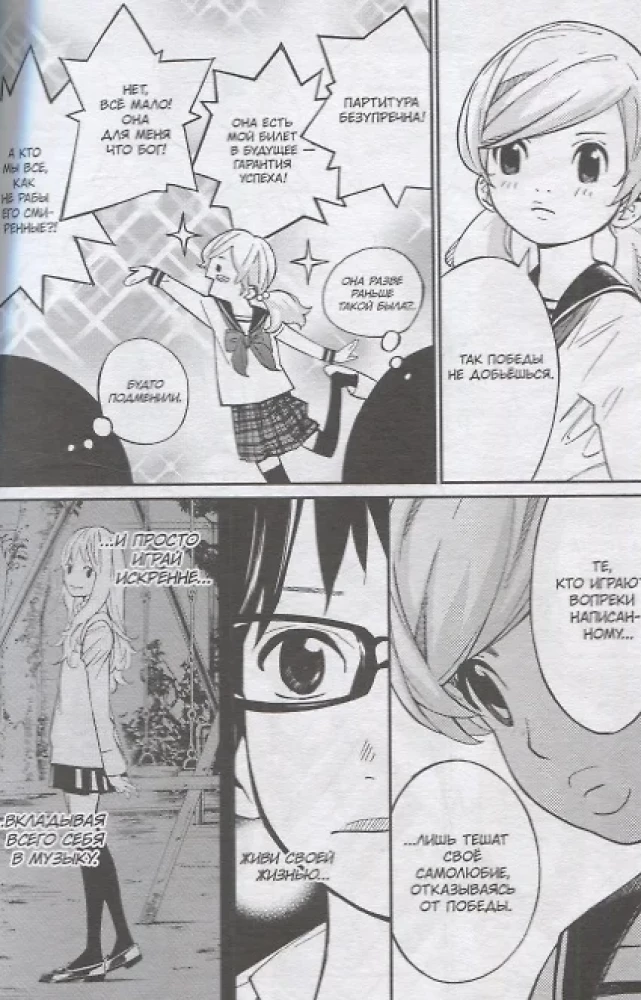 Your Lie in April. Volume 8