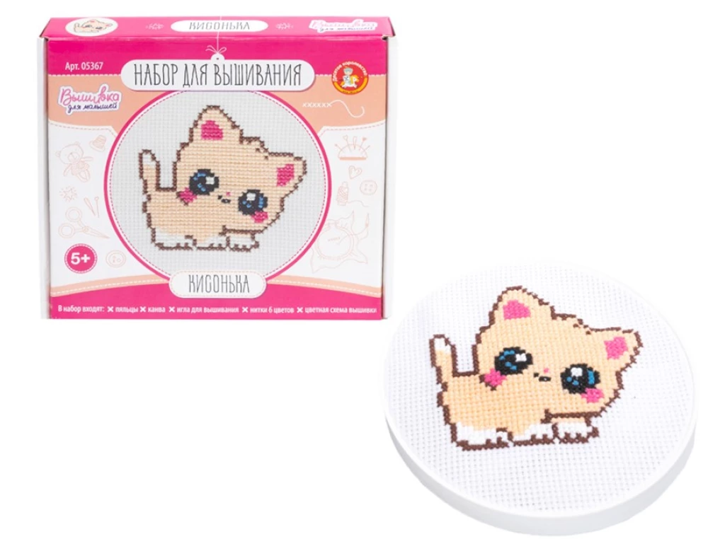 Creativity Set - Embroidery. Kitty (with hoops)