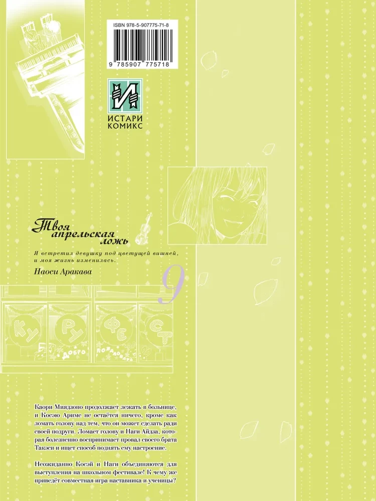 Your April Lie. Volume 9