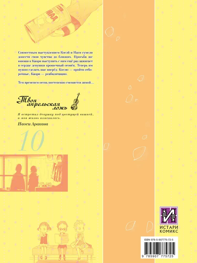 Your April Lie. Volume 10