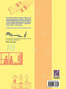 Your April Lie. Volume 10