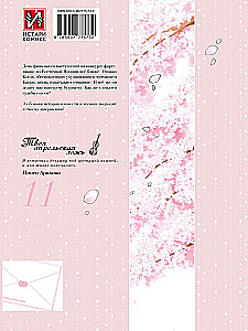 Your April Lies. Volume 11