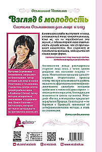 A Look into Youth. The Osminika System for the Face and Eyes. A Complex of Manual and Apparatus Techniques