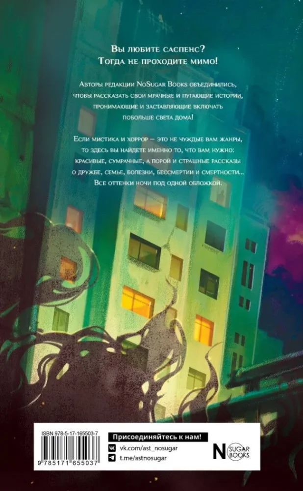 All Shades of Night. Scary and Mysterious Stories from the Alleys