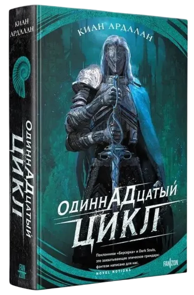 The Eleventh Cycle