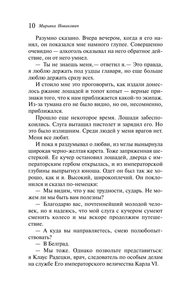 Fear and Its Servant