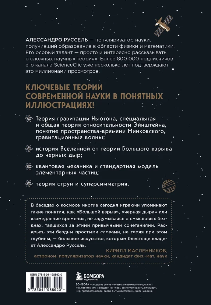 The Great Laws of the Universe: From Gravity to Quantum Particles. A Visual Guide