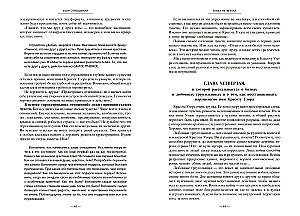 Pattern of Relationships. Secrets of the Road to Prosperity