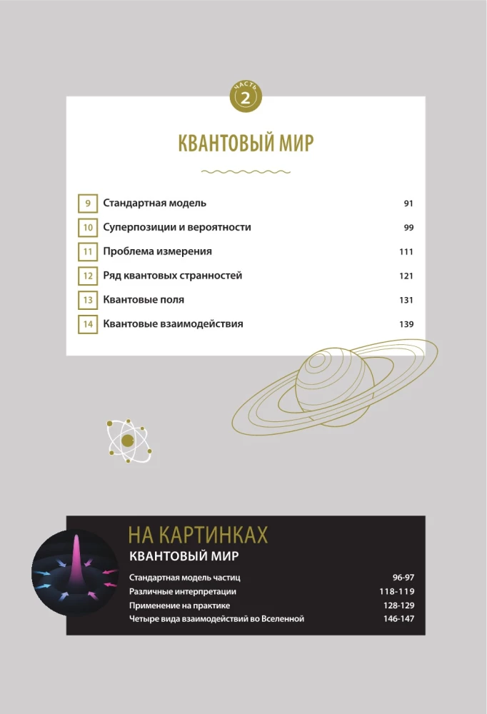 The Great Laws of the Universe: From Gravity to Quantum Particles. A Visual Guide