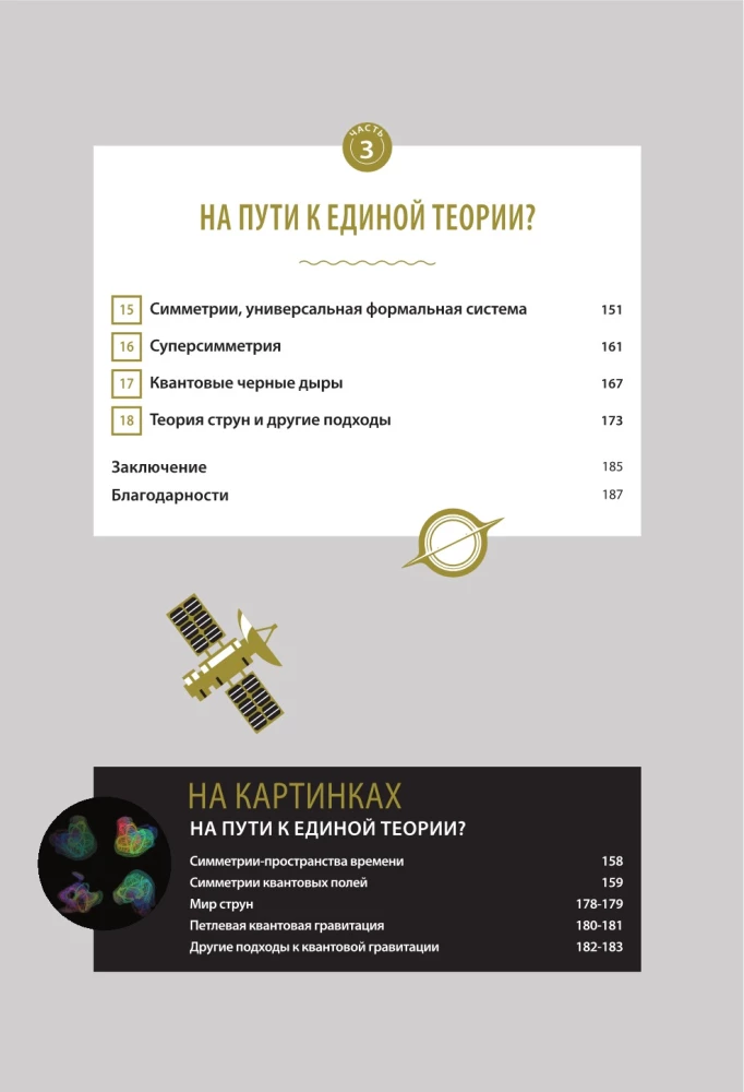 The Great Laws of the Universe: From Gravity to Quantum Particles. A Visual Guide