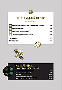 Великие законы Вселенной: от гравитации к квантовым частицам. Визуальный гид