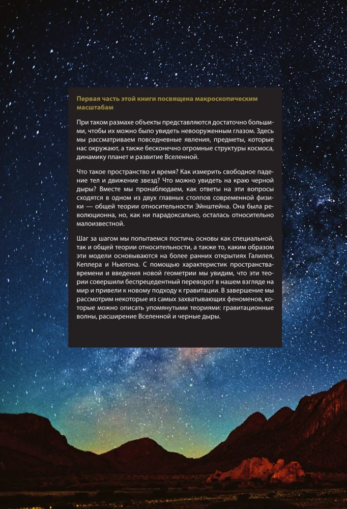 The Great Laws of the Universe: From Gravity to Quantum Particles. A Visual Guide