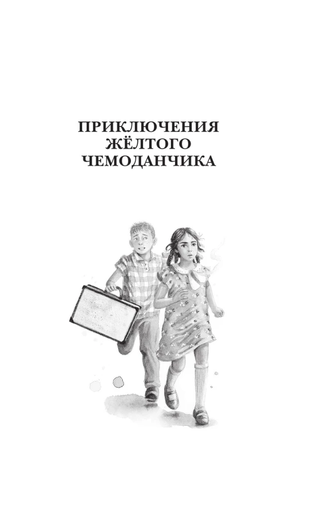 The Adventures of the Yellow Suitcase. All Stories