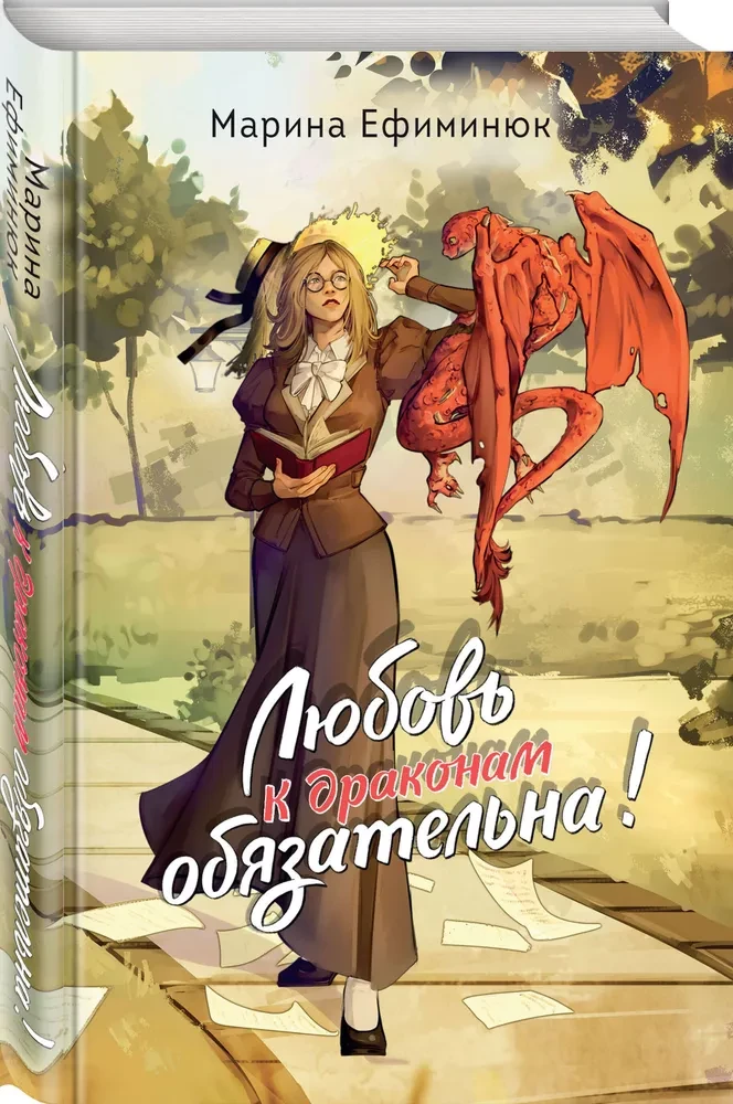 Love for Dragons is Mandatory!