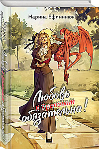 Love for Dragons is Mandatory!