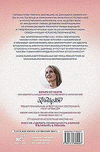 Любовь - сила естественного интеллекта