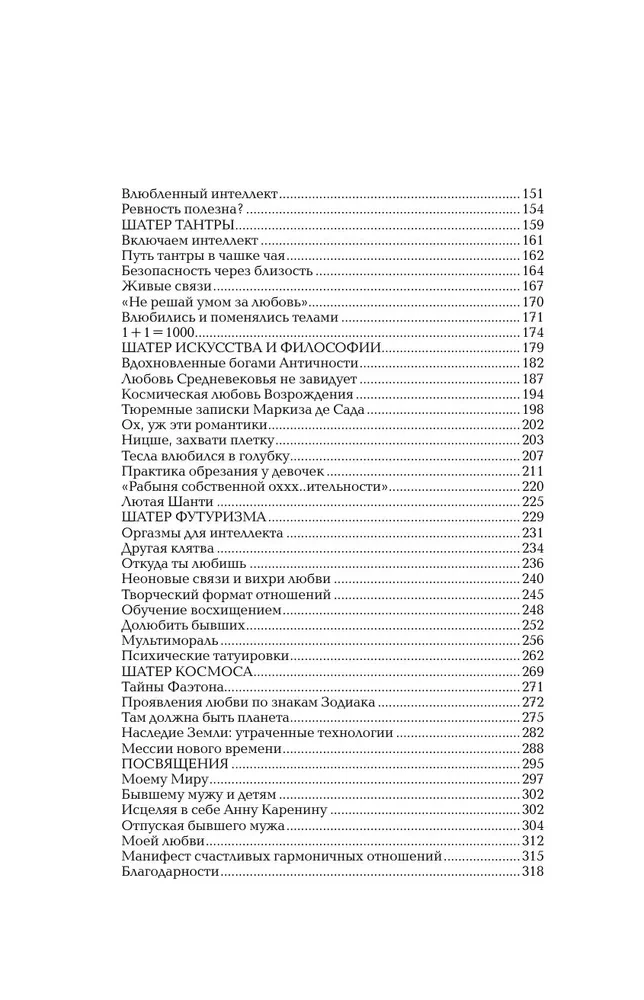 Любовь - сила естественного интеллекта