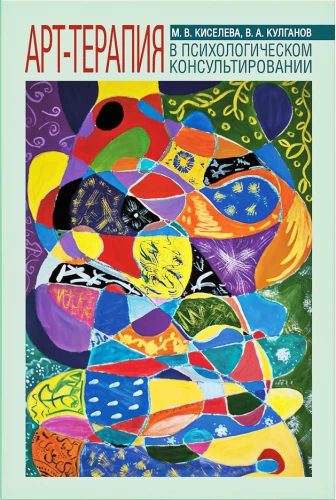 Art Therapy in Psychological Counseling. A Study Guide