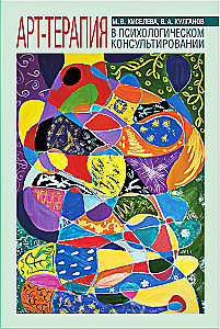 Art Therapy in Psychological Counseling. A Study Guide