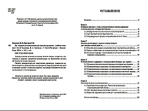 Art Therapy in Psychological Counseling. A Study Guide