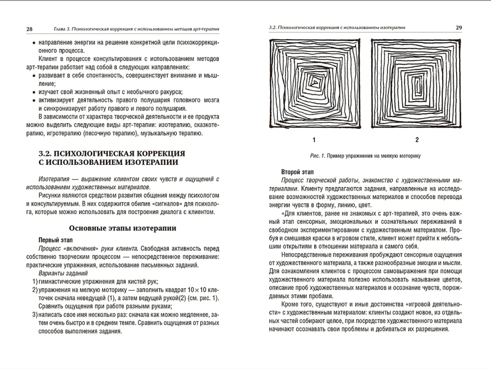 Art Therapy in Psychological Counseling. A Study Guide
