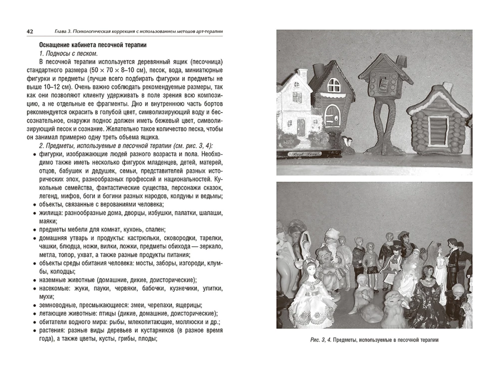 Art Therapy in Psychological Counseling. A Study Guide