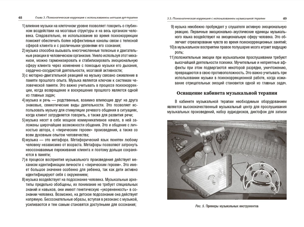 Art Therapy in Psychological Counseling. A Study Guide