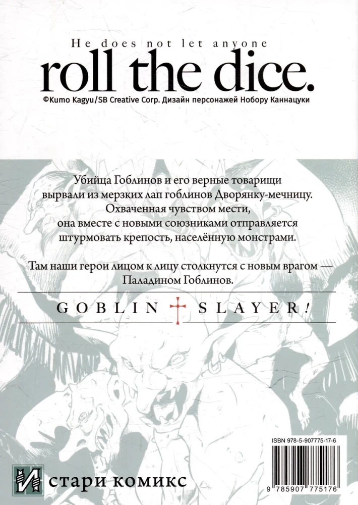 Goblin Slayer. Volume 10