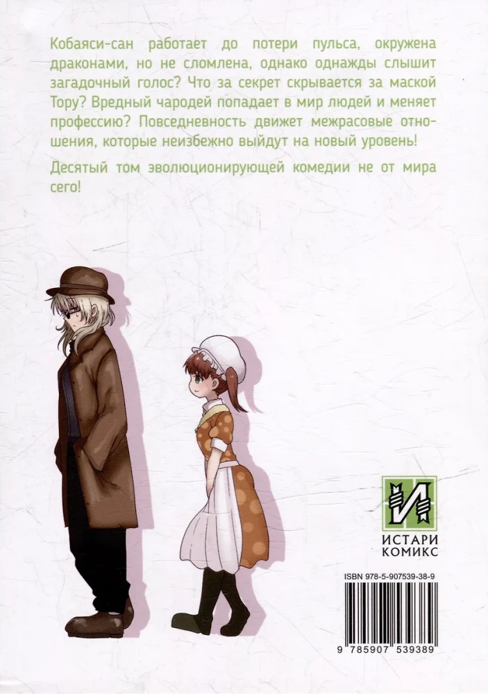 Miss Kobayashi's Dragon Maid. Volume 10