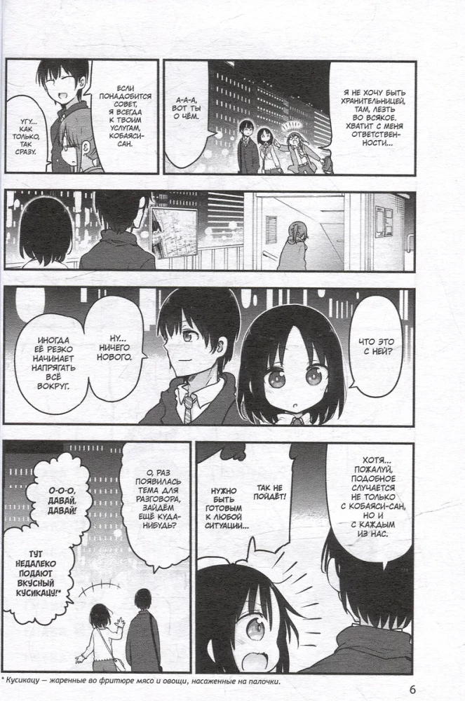 Miss Kobayashi's Dragon Maid. Volume 10