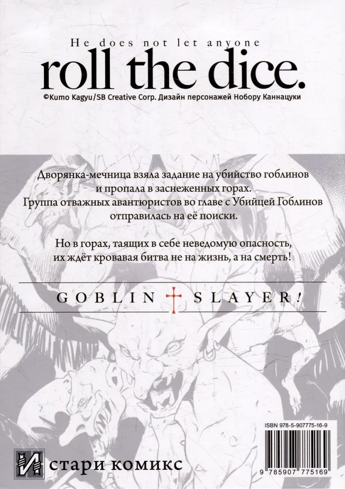 Goblin Slayer. Volume 9