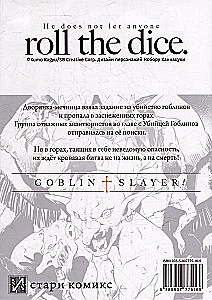 Goblin Slayer. Volume 9
