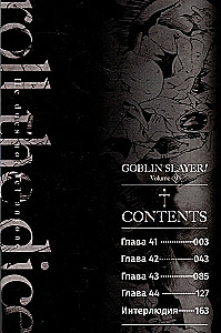 Goblin Slayer. Volume 9