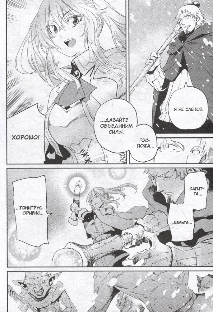 Goblin Slayer. Volume 9