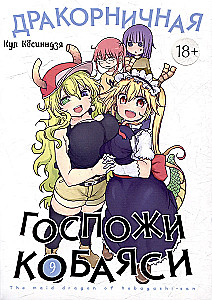 Miss Kobayashi's Dragon Maid. Volume 9