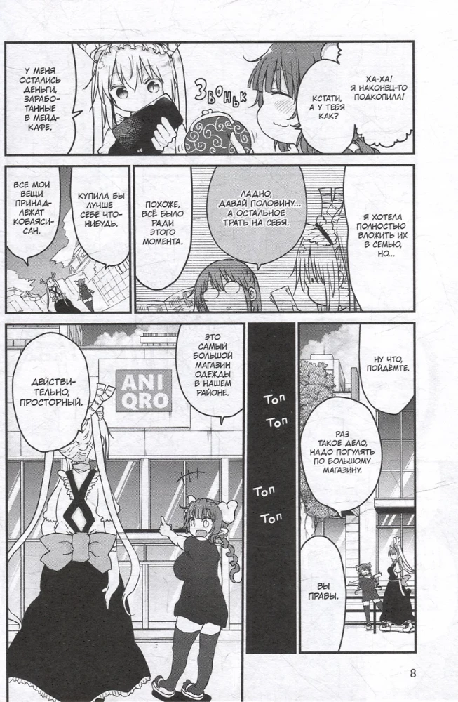 Miss Kobayashi's Dragon Maid. Volume 9