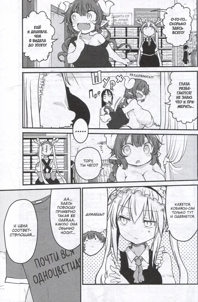 Miss Kobayashi's Dragon Maid. Volume 9