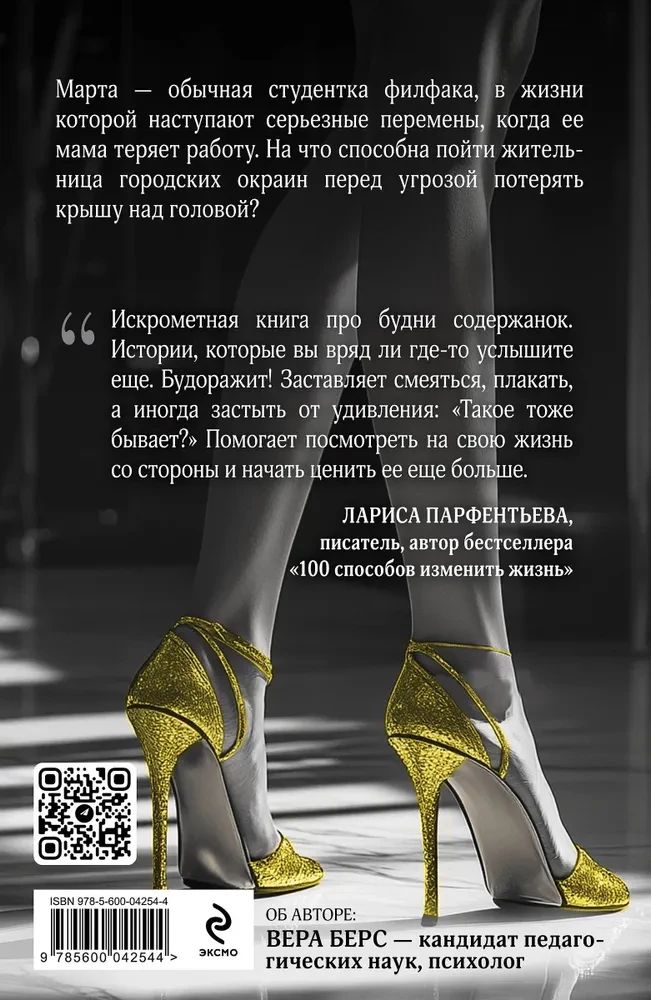 Notes of a Moscow Mistress