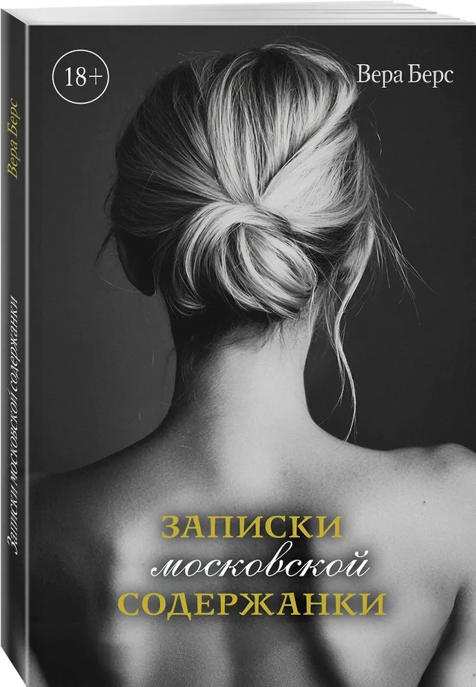 Notes of a Moscow Mistress