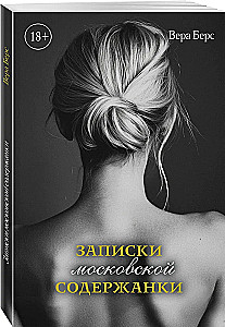 Notes of a Moscow Mistress