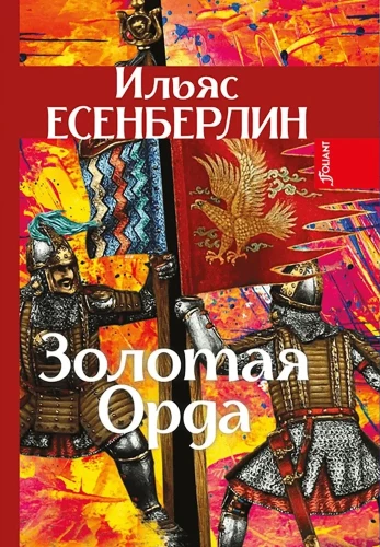 Kuldne Orda