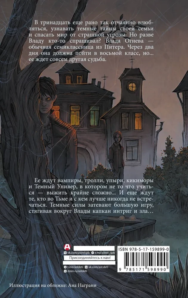 Vlada. Conspiracy of Darkness