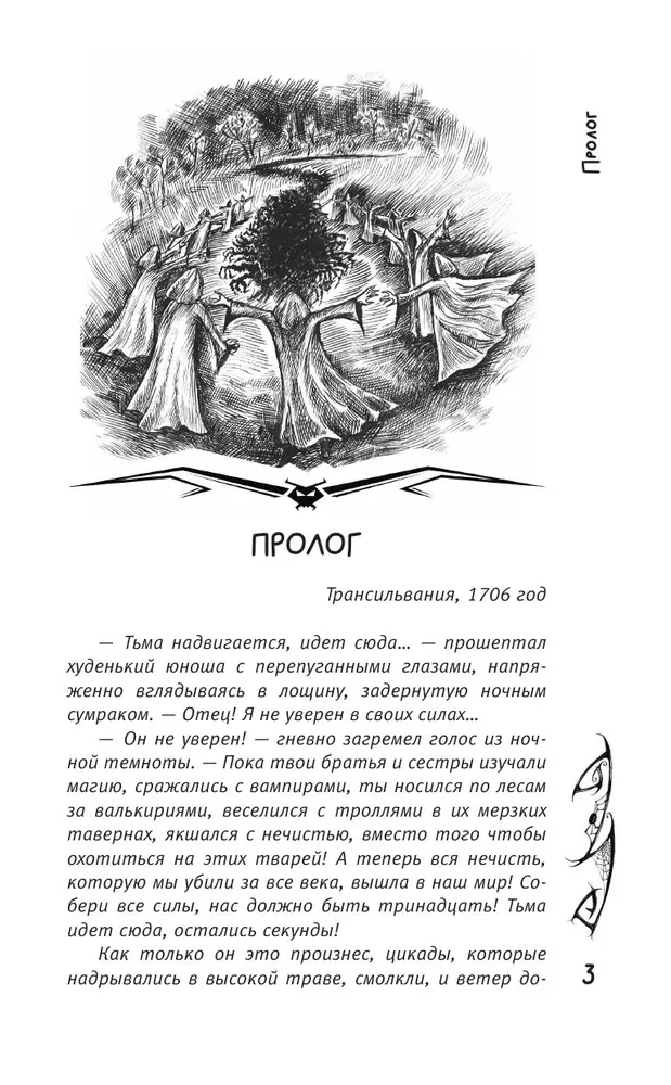 Vlada. Conspiracy of Darkness