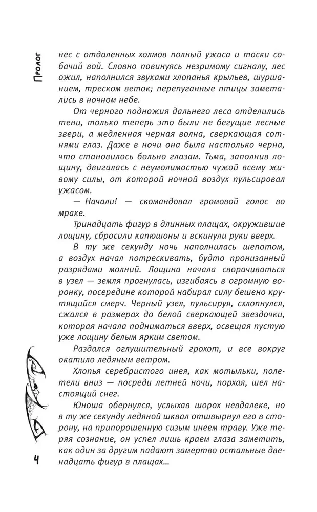 Vlada. Conspiracy of Darkness