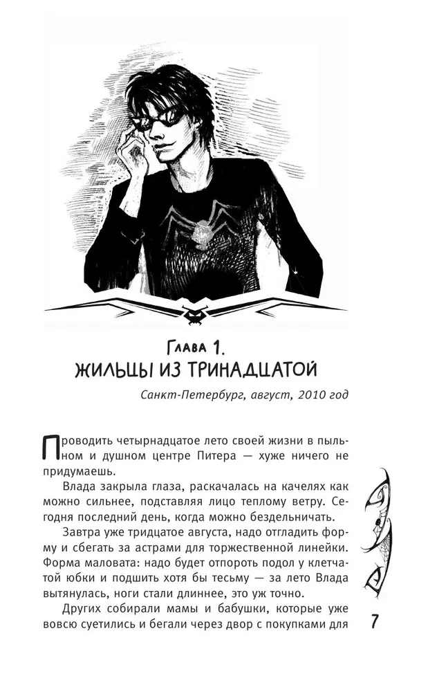 Vlada. Conspiracy of Darkness