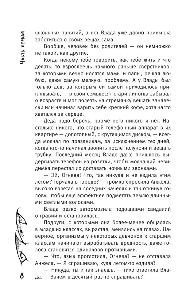 Vlada. Conspiracy of Darkness