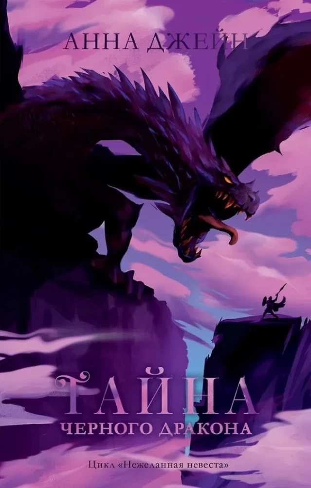 Anna Jane's Book Set - Heir of the Black Dragon, Secret of the Black Dragon