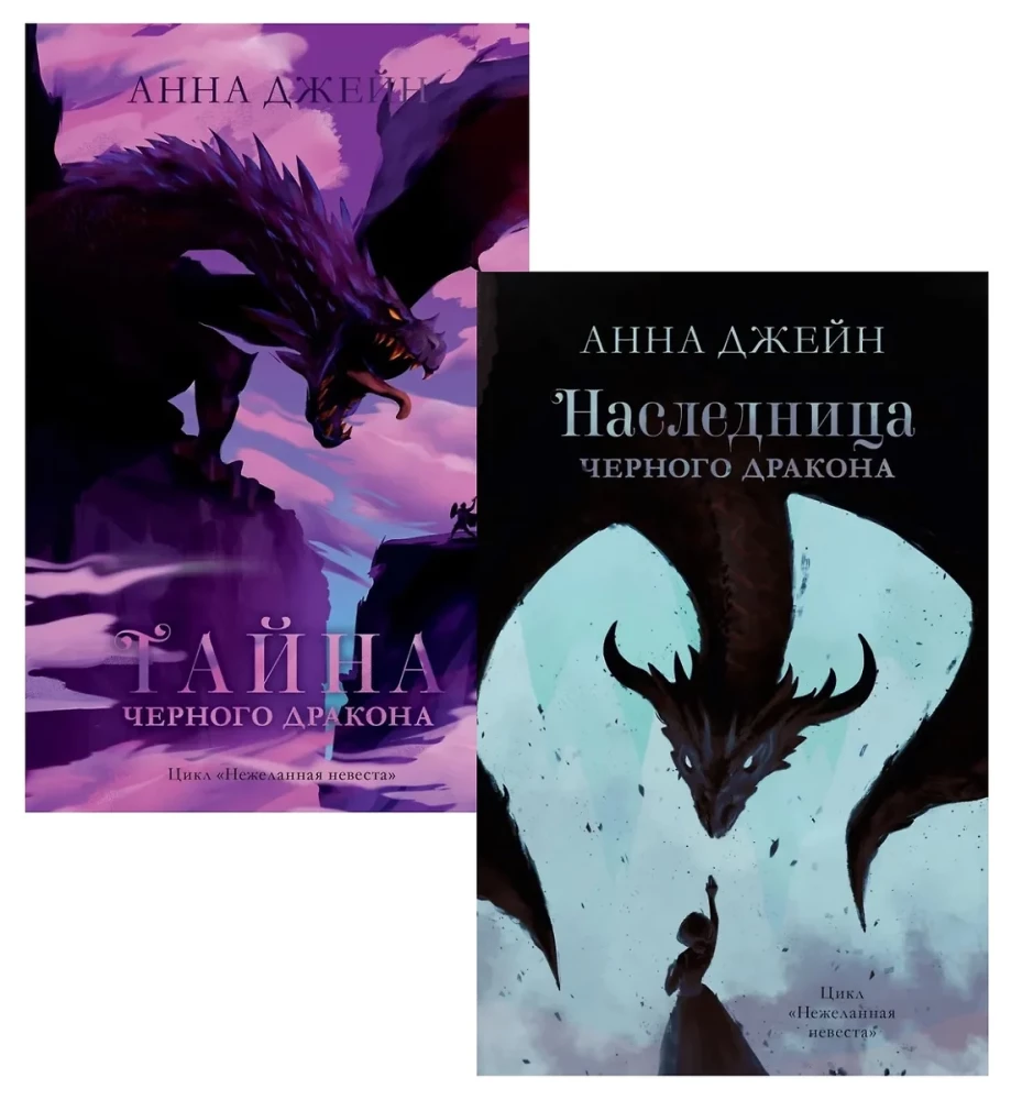 Anna Jane's Book Set - Heir of the Black Dragon, Secret of the Black Dragon